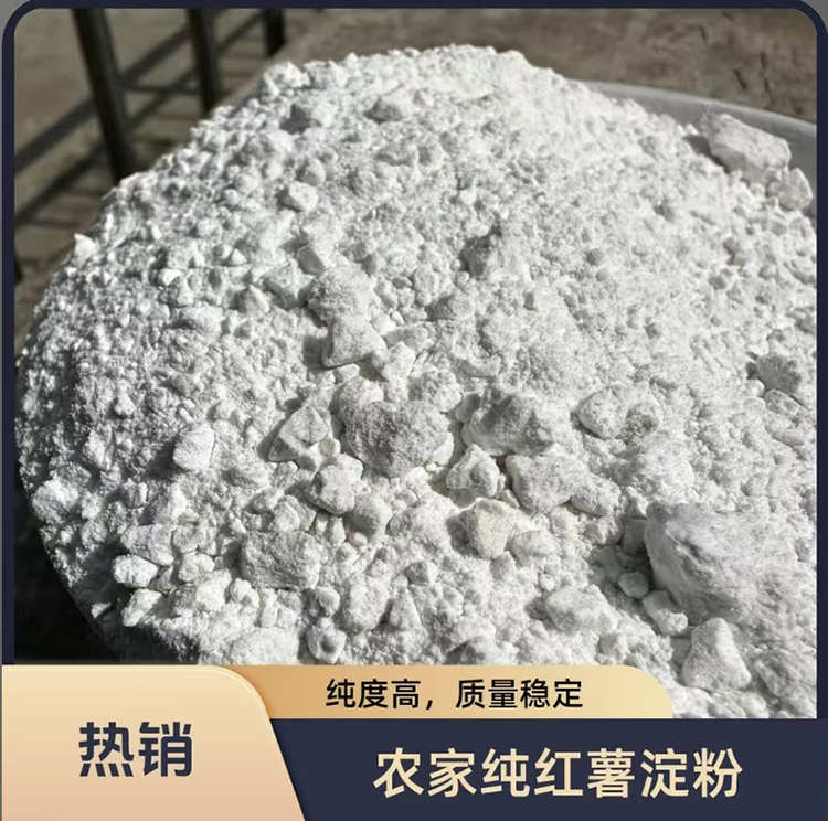 五权镇鑫二吖 农家自制手工红薯淀粉2斤包邮